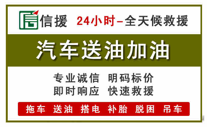 新邱区汽车送油救援 (7).jpg 新邱区汽车送油救援 (7).jpg
