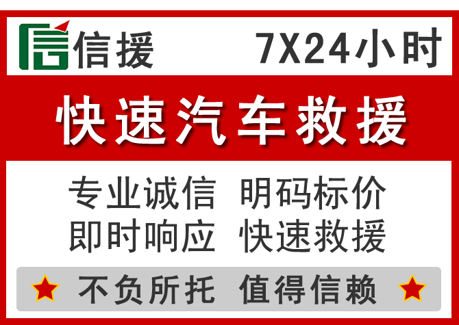新邱区信援汽车送油救援电话 新邱区信援汽车送油救援电话