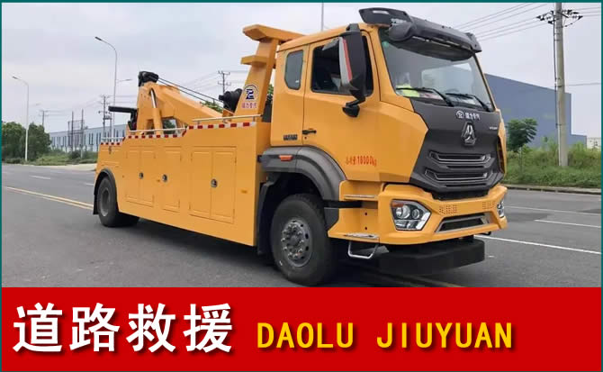 新邱区道路救援汽车送水