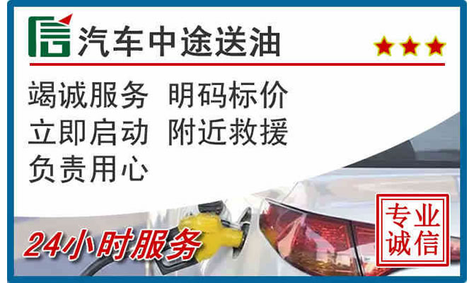 新邱区高速公路汽车送汽油