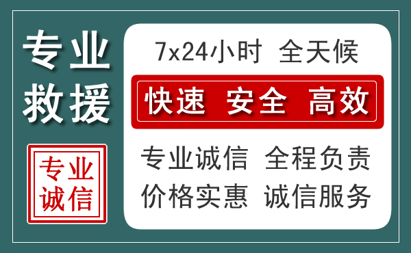 新邱区汽车救援送柴油